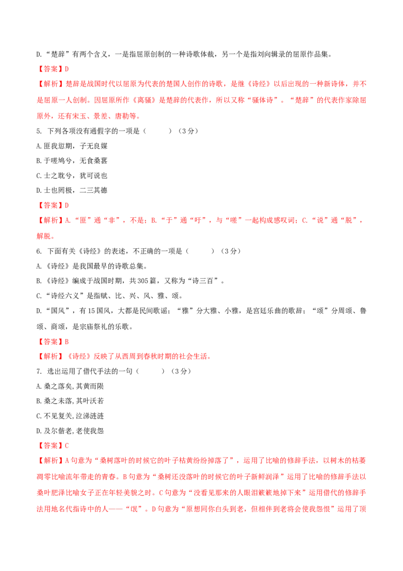 第01单元（B卷&middot;提升能力）-2021-2022学年高二语文同步单元AB卷（选择性必修下册）（解析版）_E015高中全科试卷_语文试题_选修下_5.新版高中语文试卷选择性必修下册_1.单元测试（42套）