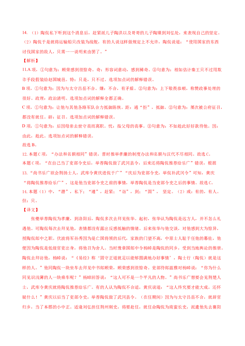 第01单元（B卷&middot;提升能力）-2021-2022学年高二语文同步单元AB卷（选择性必修下册）（解析版）_E015高中全科试卷_语文试题_选修下_5.新版高中语文试卷选择性必修下册_1.单元测试（42套）