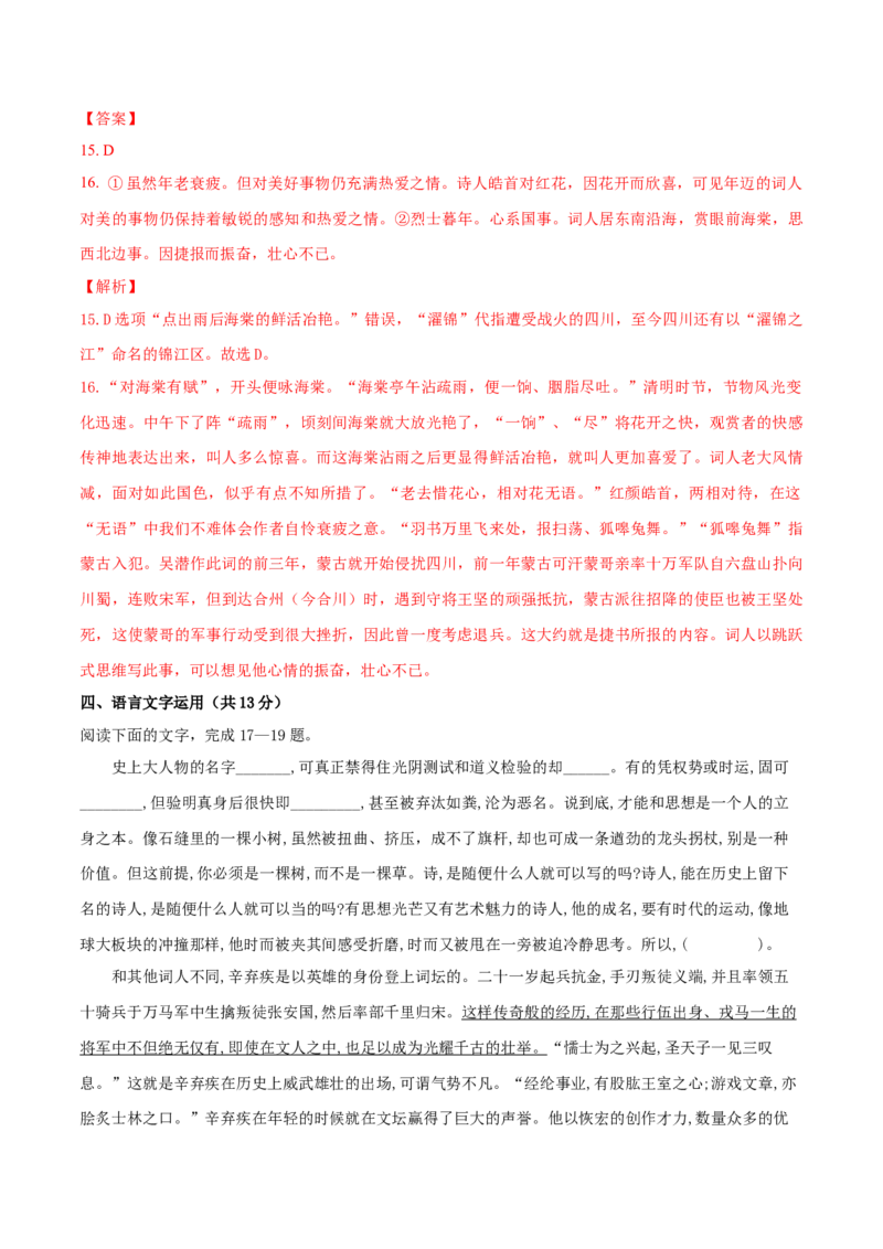 第01单元（B卷&middot;提升能力）-2021-2022学年高二语文同步单元AB卷（选择性必修下册）（解析版）_E015高中全科试卷_语文试题_选修下_5.新版高中语文试卷选择性必修下册_1.单元测试（42套）