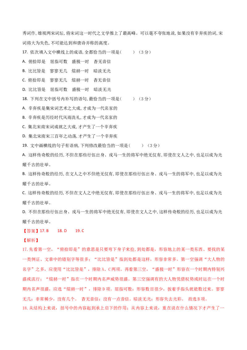 第01单元（B卷&middot;提升能力）-2021-2022学年高二语文同步单元AB卷（选择性必修下册）（解析版）_E015高中全科试卷_语文试题_选修下_5.新版高中语文试卷选择性必修下册_1.单元测试（42套）