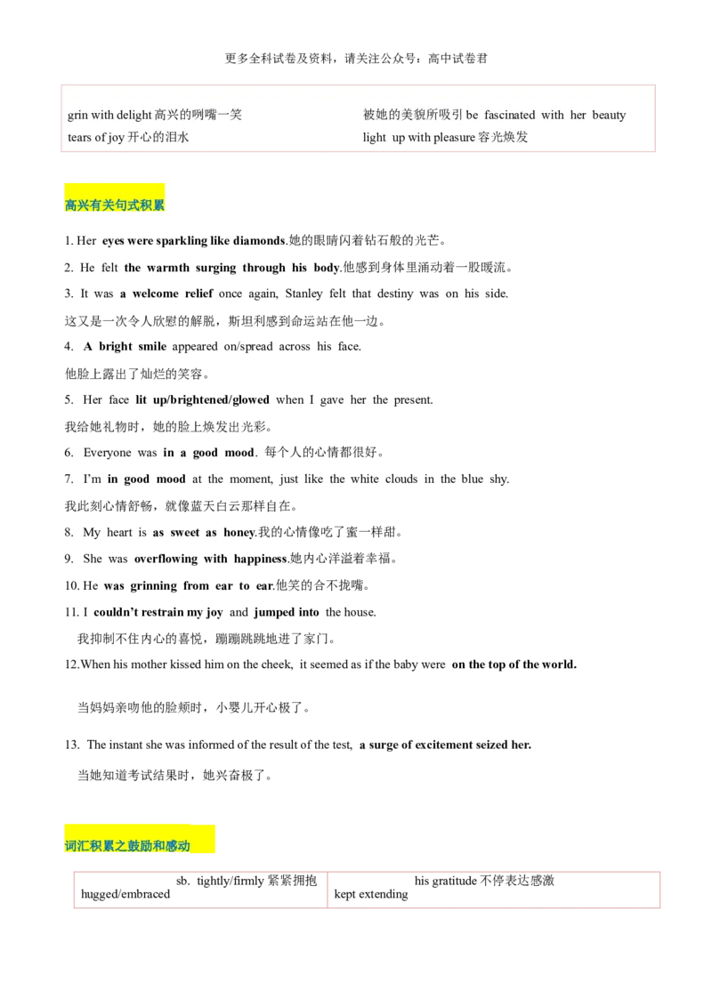 专题02读后续写正面积极情绪细节描写（高兴、感动等高分定律）-高频&middot;热点2024年高考英语话题写作通关必备攻略（原卷版）_2024年4月_其他