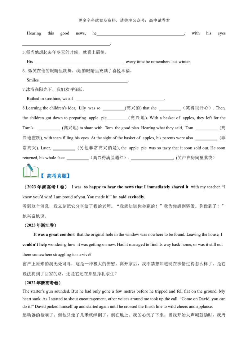 专题02读后续写正面积极情绪细节描写（高兴、感动等高分定律）-高频&middot;热点2024年高考英语话题写作通关必备攻略（原卷版）_2024年4月_其他