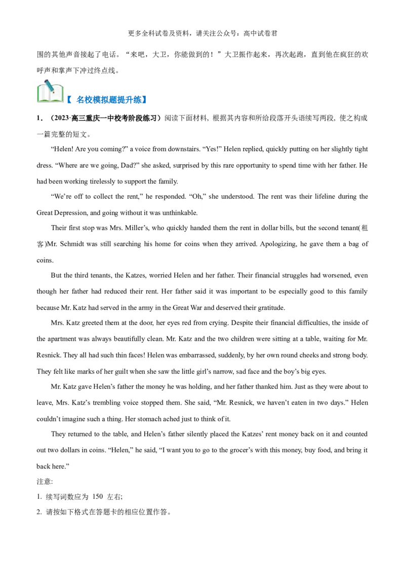 专题02读后续写正面积极情绪细节描写（高兴、感动等高分定律）-高频&middot;热点2024年高考英语话题写作通关必备攻略（原卷版）_2024年4月_其他