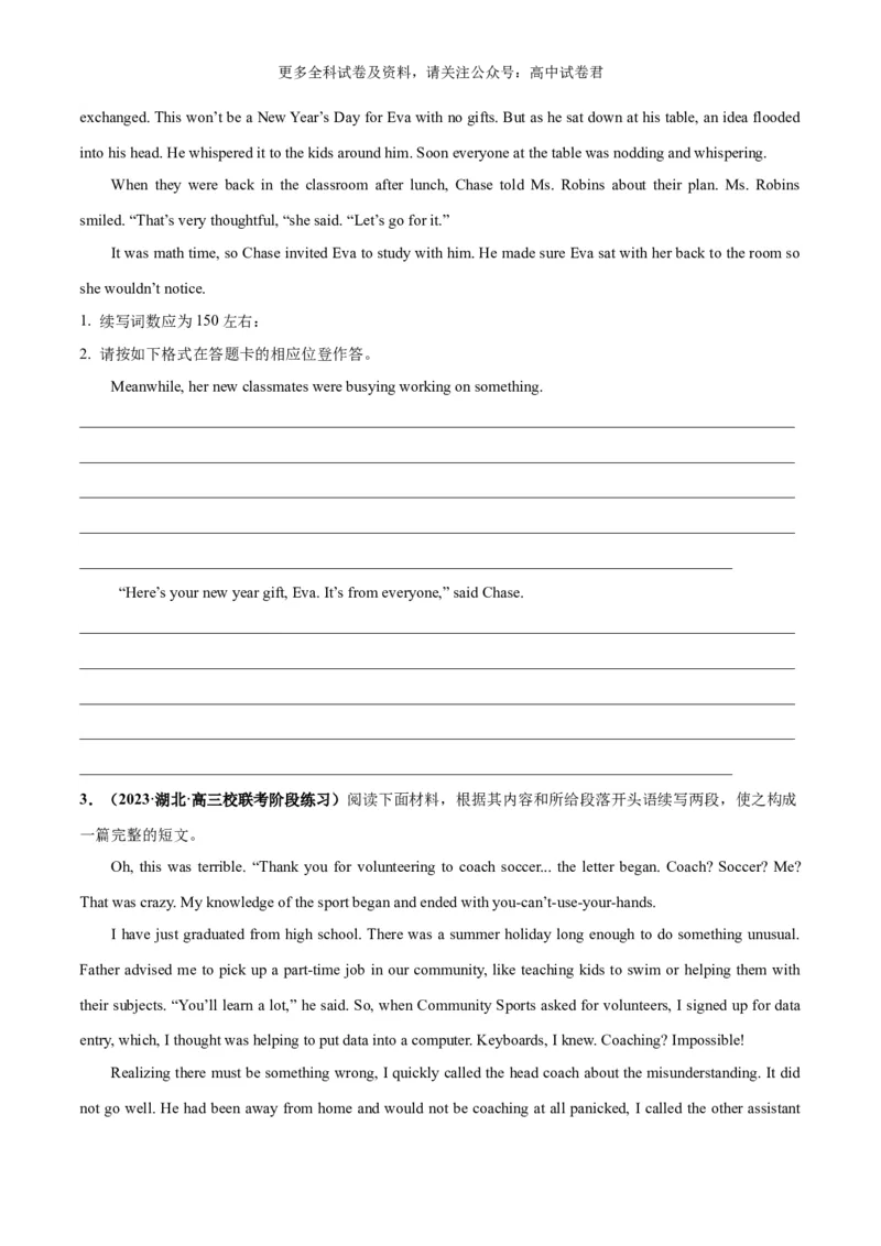 专题02读后续写正面积极情绪细节描写（高兴、感动等高分定律）-高频&middot;热点2024年高考英语话题写作通关必备攻略（原卷版）_2024年4月_其他