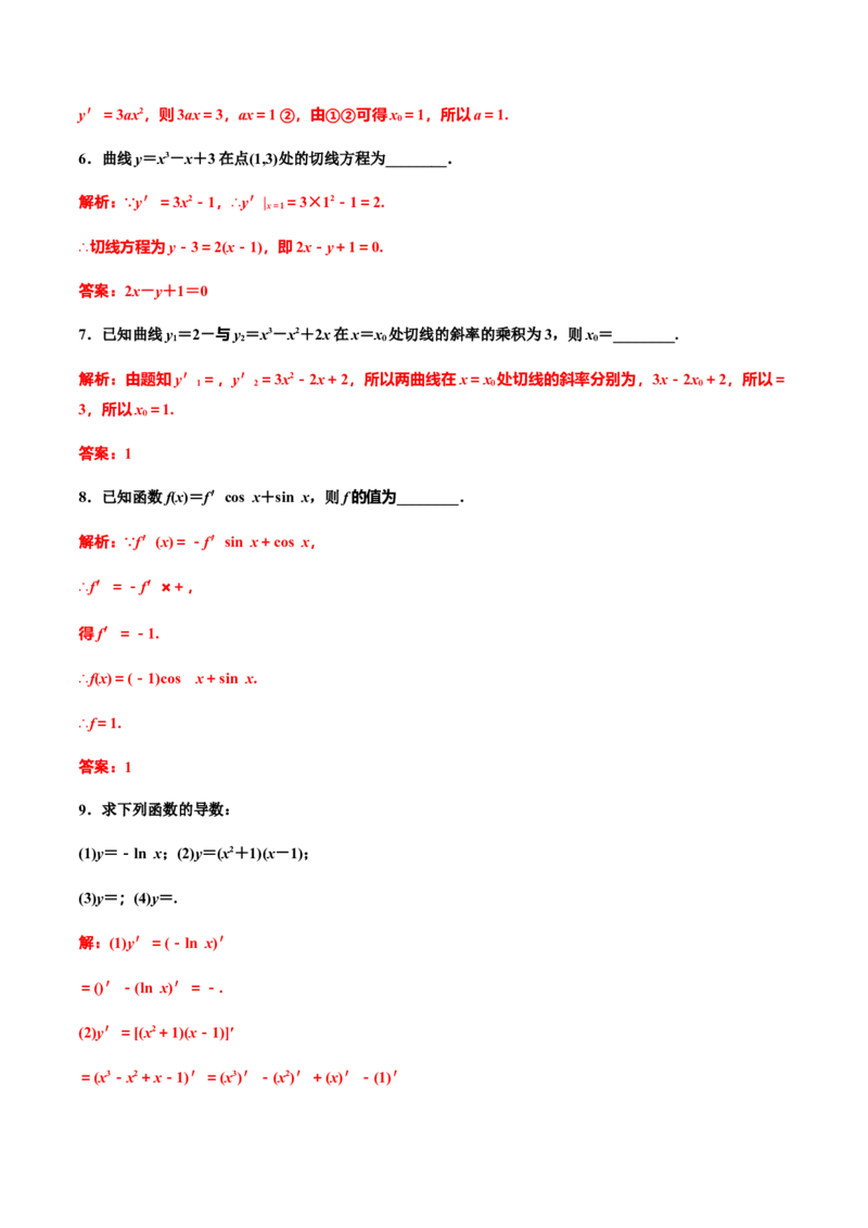5.2.2导数的四则运算法则（解析版）（作业）-上好课高二数学同步备课系列（人教A版2019选择性必修第二册）_E015高中全科试卷_数学试题_选修2_01.同步练习_同步练习（第三套）