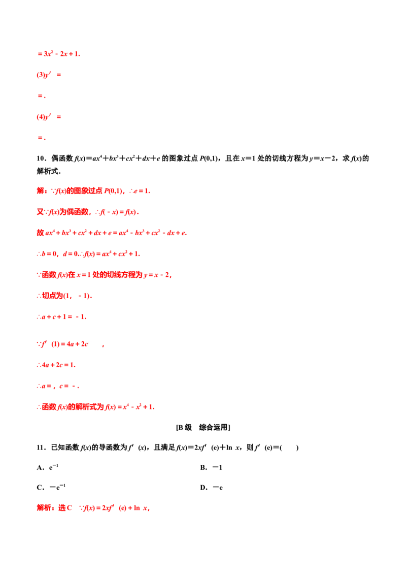 5.2.2导数的四则运算法则（解析版）（作业）-上好课高二数学同步备课系列（人教A版2019选择性必修第二册）_E015高中全科试卷_数学试题_选修2_01.同步练习_同步练习（第三套）