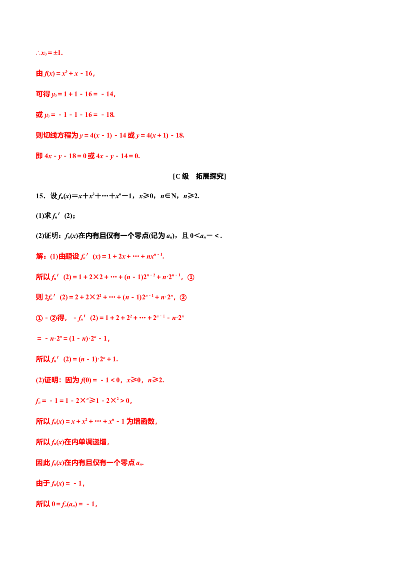 5.2.2导数的四则运算法则（解析版）（作业）-上好课高二数学同步备课系列（人教A版2019选择性必修第二册）_E015高中全科试卷_数学试题_选修2_01.同步练习_同步练习（第三套）