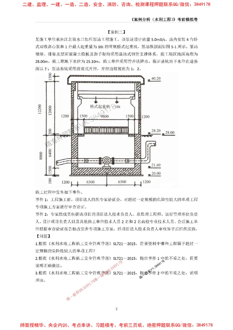 2025年监理工程师《建设工程监理案例分析（水利工程》考前模拟卷二_1_监理工程师_2025监理工程师_2025年监理工程师SVIP_2025年监理水利案例SVIP_05-水利案例《考前模拟AB卷》CSW