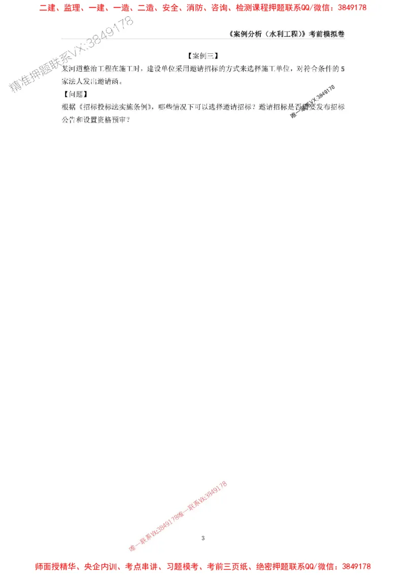 2025年监理工程师《建设工程监理案例分析（水利工程》考前模拟卷二_1_监理工程师_2025监理工程师_2025年监理工程师SVIP_2025年监理水利案例SVIP_05-水利案例《考前模拟AB卷》CSW