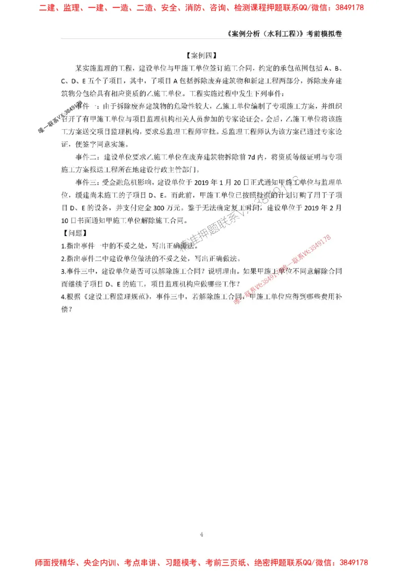 2025年监理工程师《建设工程监理案例分析（水利工程》考前模拟卷二_1_监理工程师_2025监理工程师_2025年监理工程师SVIP_2025年监理水利案例SVIP_05-水利案例《考前模拟AB卷》CSW