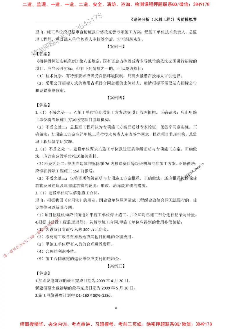 2025年监理工程师《建设工程监理案例分析（水利工程》考前模拟卷二_1_监理工程师_2025监理工程师_2025年监理工程师SVIP_2025年监理水利案例SVIP_05-水利案例《考前模拟AB卷》CSW