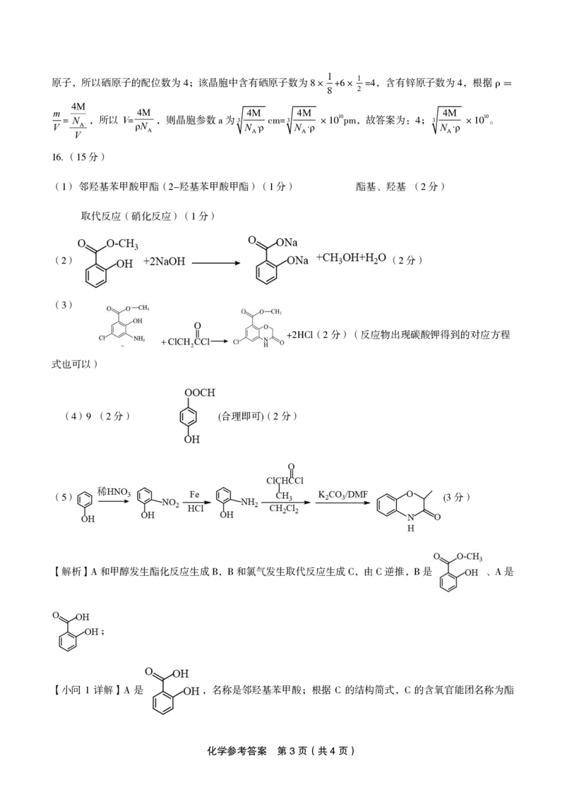 化学答案&middot;2024年高考最后一卷_2024年5月_01按日期_21号_2024届安徽皖江名校联盟高三5月最后一卷G-024_皖江名校联盟2024高三5月最后一卷化学