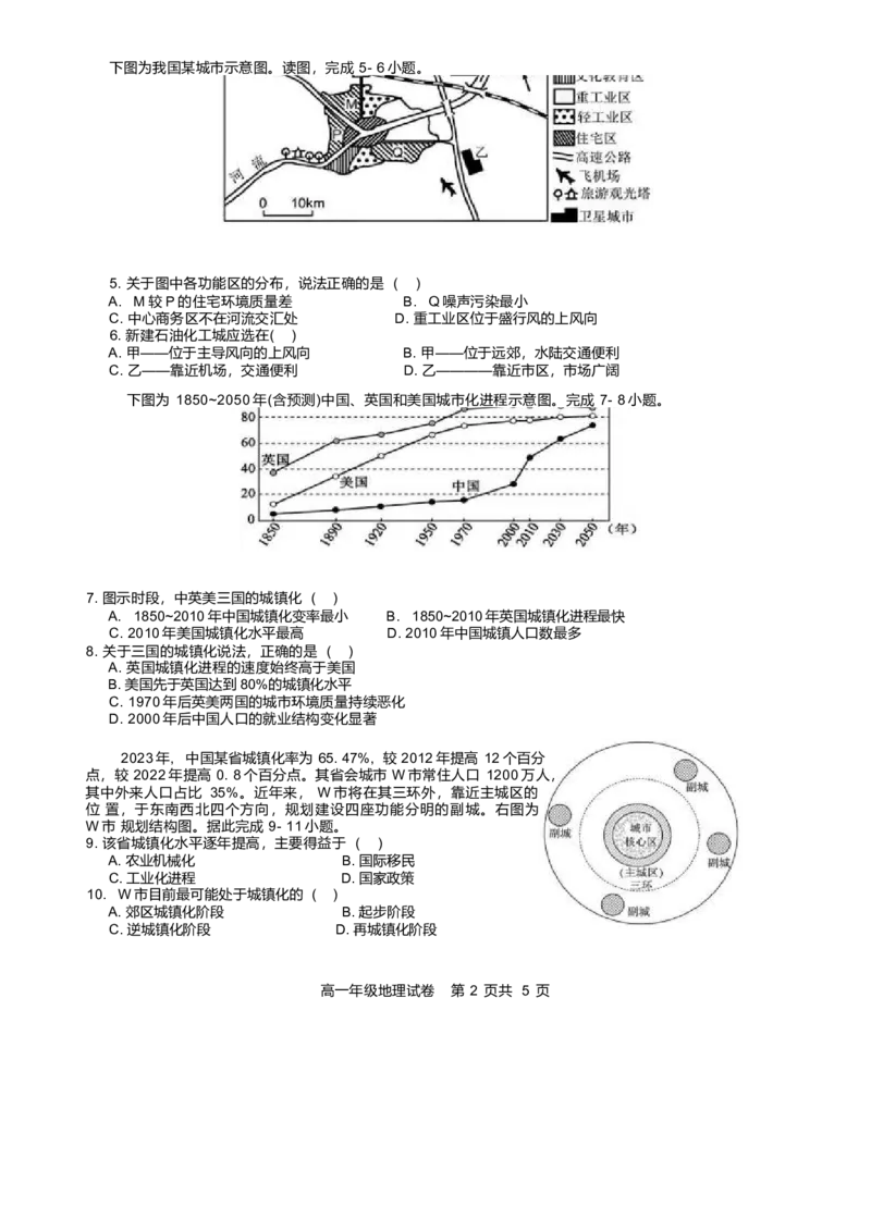 安徽省合肥市普通高中六校联盟2024-2025学年高一下学期4月期中考试地理Word版含答案_2024-2025高一（7-7月题库）_2025年05月试卷