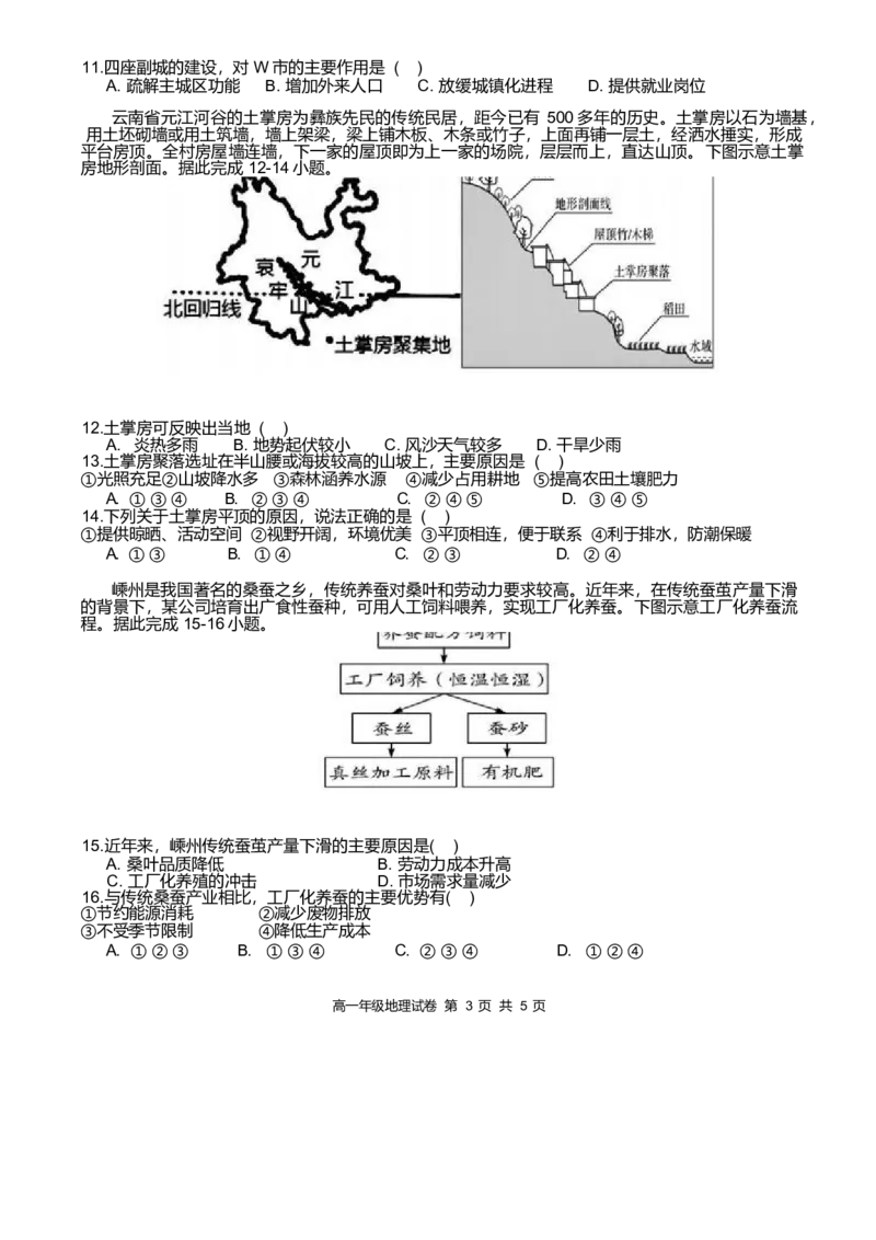 安徽省合肥市普通高中六校联盟2024-2025学年高一下学期4月期中考试地理Word版含答案_2024-2025高一（7-7月题库）_2025年05月试卷