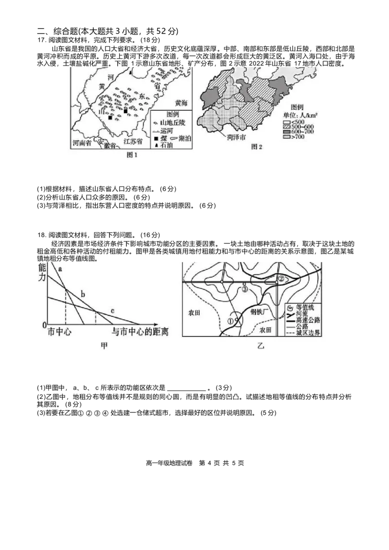 安徽省合肥市普通高中六校联盟2024-2025学年高一下学期4月期中考试地理Word版含答案_2024-2025高一（7-7月题库）_2025年05月试卷