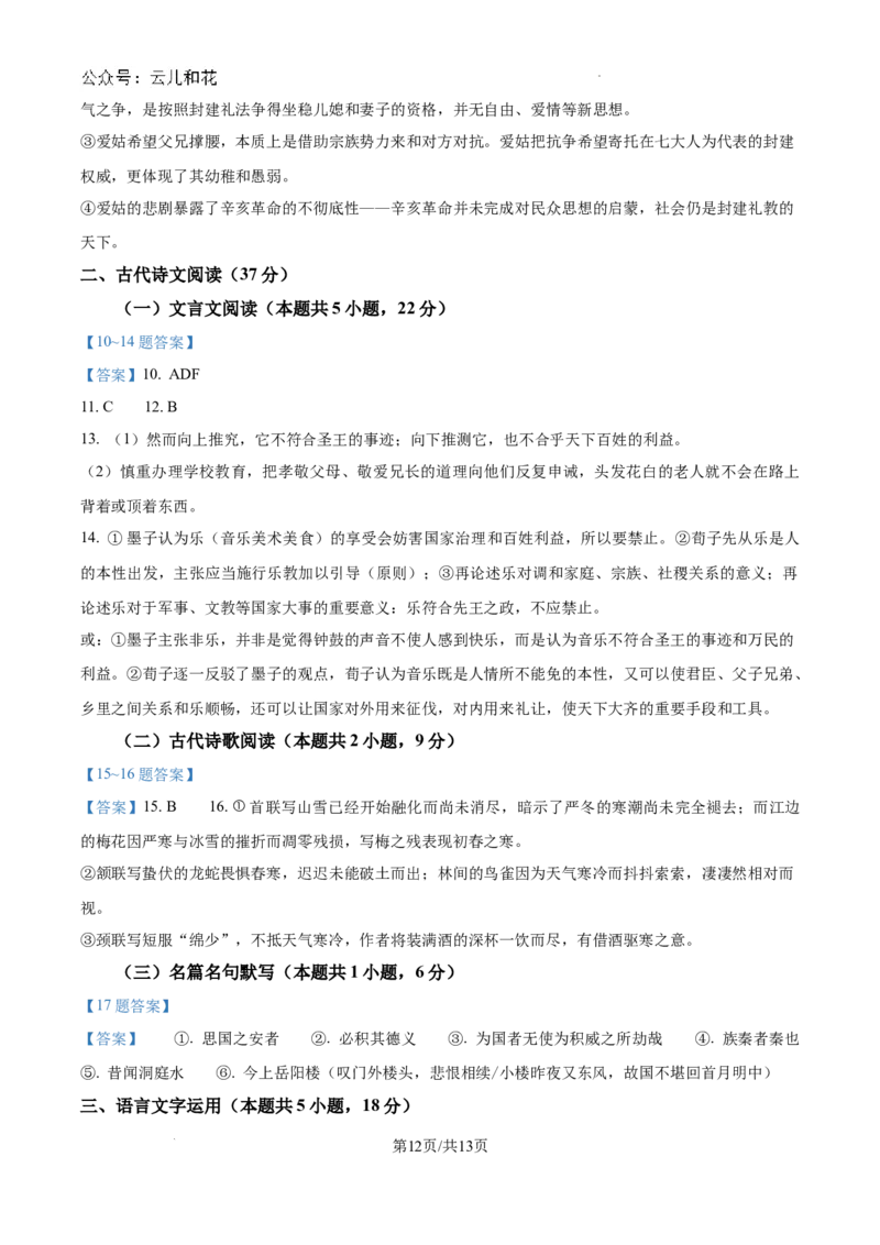山东省东营市2023-2024学年高一下学期期末考试语文试题_2024-2025高一（7-7月题库）_2024年8月试卷_0811山东省东营市2023-2024学年高一下学期期末考试