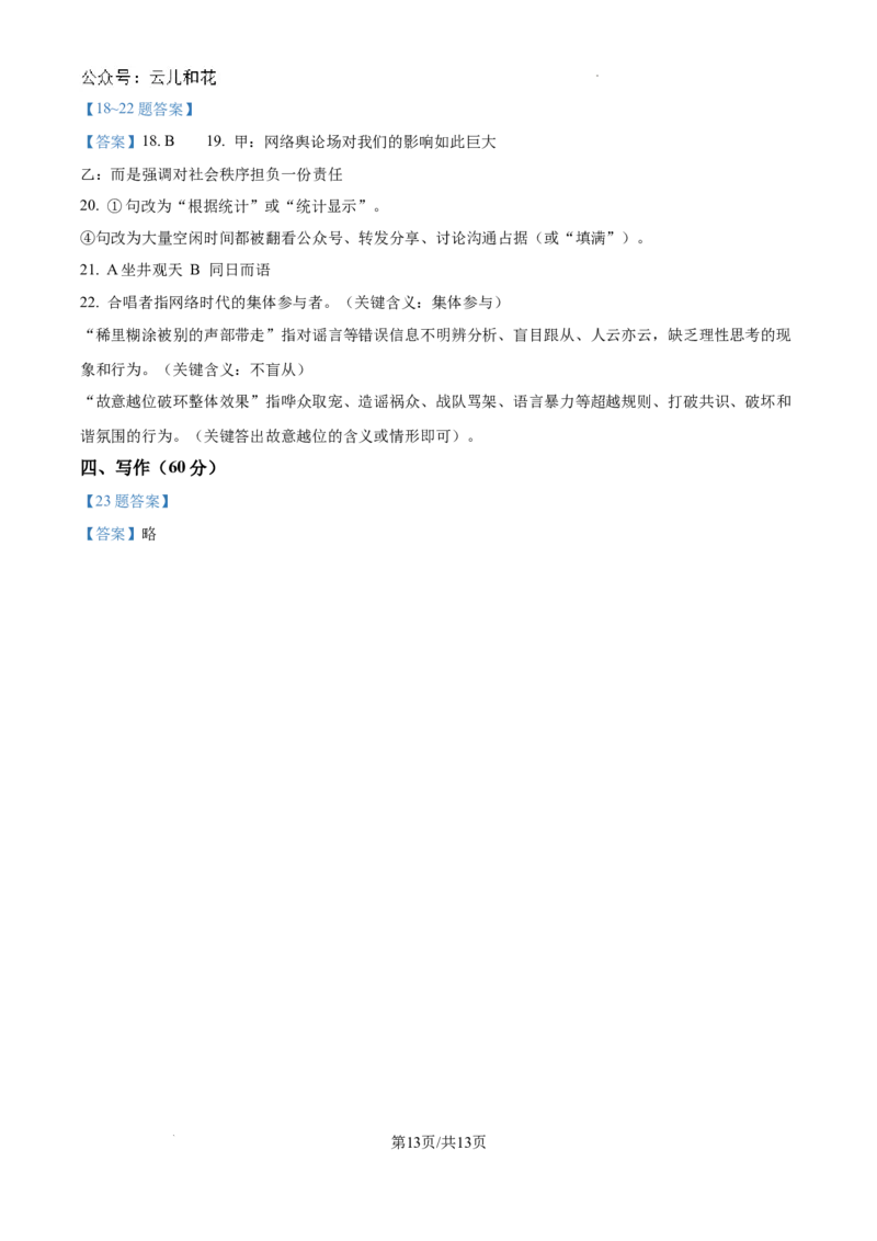 山东省东营市2023-2024学年高一下学期期末考试语文试题_2024-2025高一（7-7月题库）_2024年8月试卷_0811山东省东营市2023-2024学年高一下学期期末考试