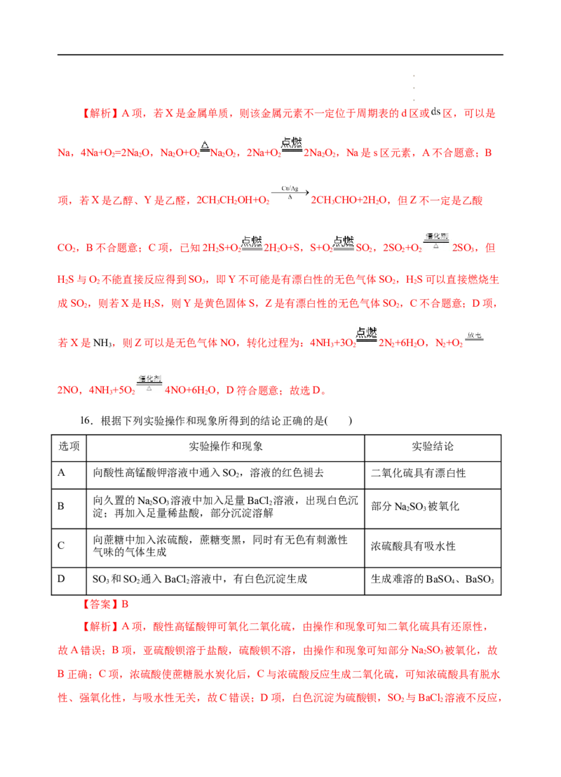模拟卷05-高一化学下学期高频考题期末测试卷（人教2019必修第二册）（解析版）_E015高中全科试卷_化学试题_必修2_2.新版人教版高中化学试卷必修二_4.期末试卷