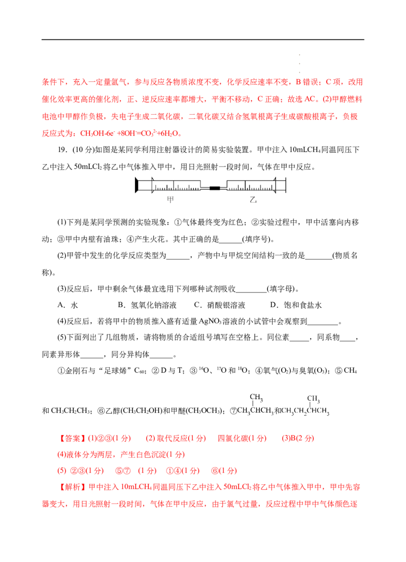 模拟卷05-高一化学下学期高频考题期末测试卷（人教2019必修第二册）（解析版）_E015高中全科试卷_化学试题_必修2_2.新版人教版高中化学试卷必修二_4.期末试卷