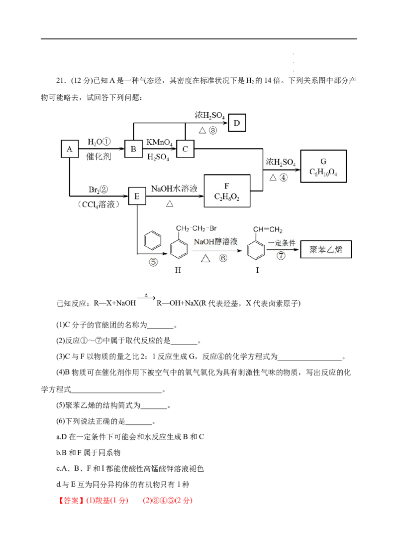 模拟卷05-高一化学下学期高频考题期末测试卷（人教2019必修第二册）（解析版）_E015高中全科试卷_化学试题_必修2_2.新版人教版高中化学试卷必修二_4.期末试卷