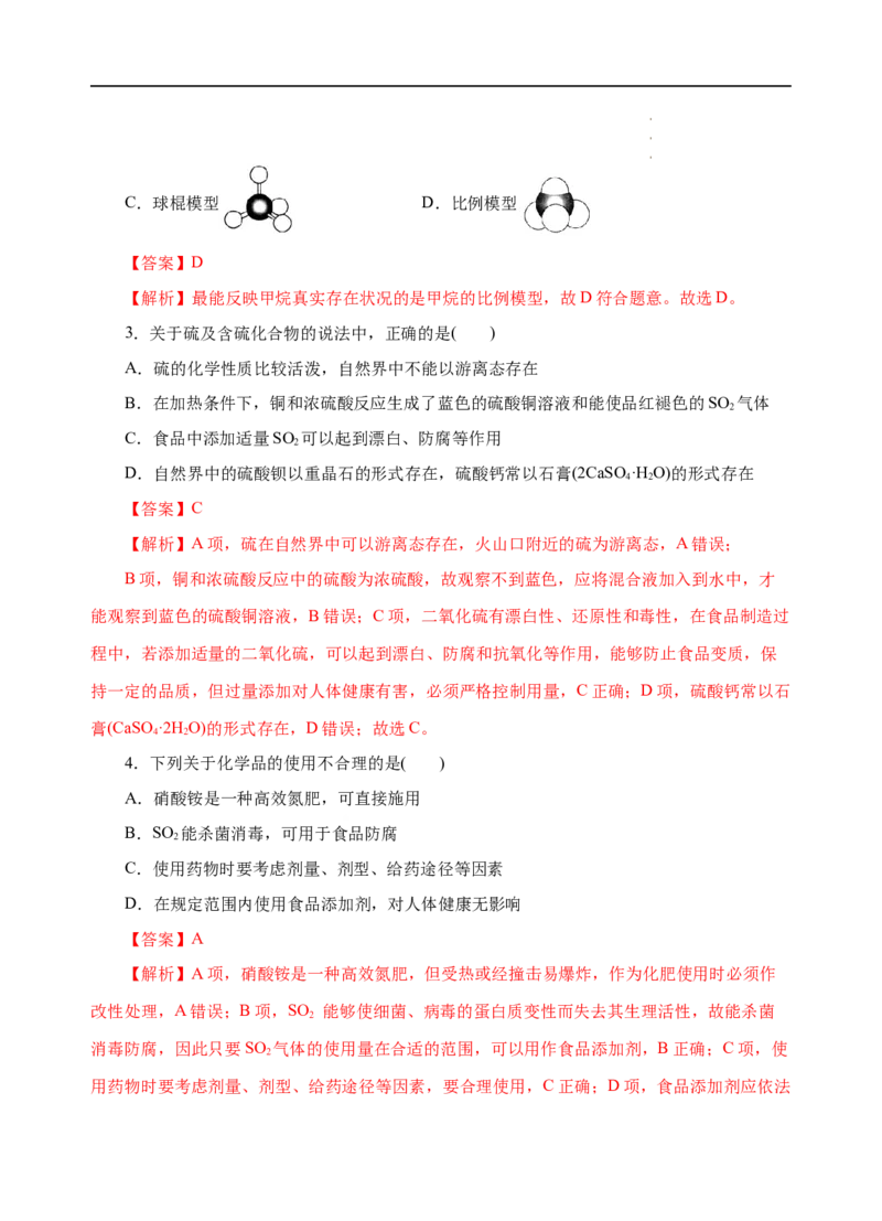 模拟卷05-高一化学下学期高频考题期末测试卷（人教2019必修第二册）（解析版）_E015高中全科试卷_化学试题_必修2_2.新版人教版高中化学试卷必修二_4.期末试卷