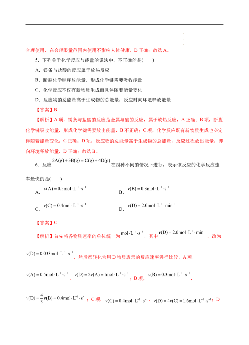 模拟卷05-高一化学下学期高频考题期末测试卷（人教2019必修第二册）（解析版）_E015高中全科试卷_化学试题_必修2_2.新版人教版高中化学试卷必修二_4.期末试卷