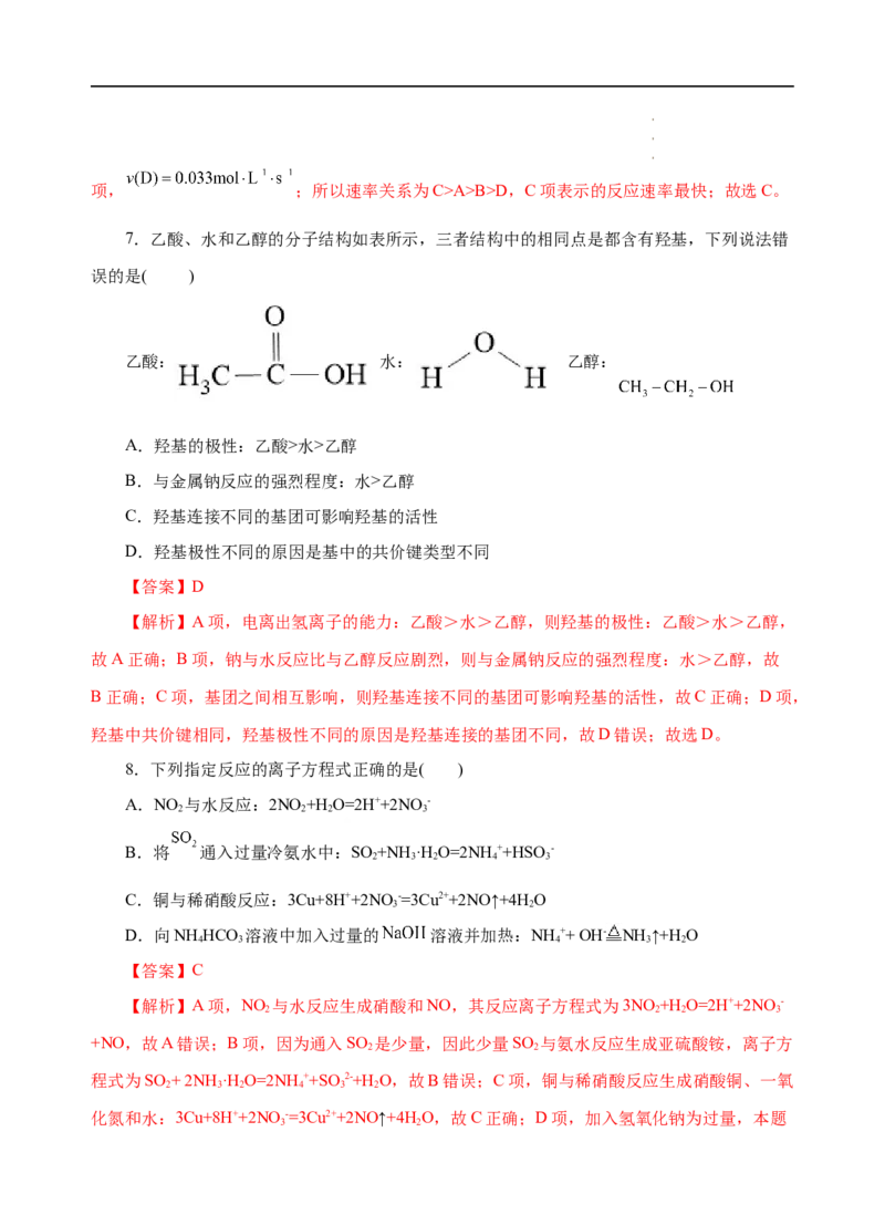 模拟卷05-高一化学下学期高频考题期末测试卷（人教2019必修第二册）（解析版）_E015高中全科试卷_化学试题_必修2_2.新版人教版高中化学试卷必修二_4.期末试卷
