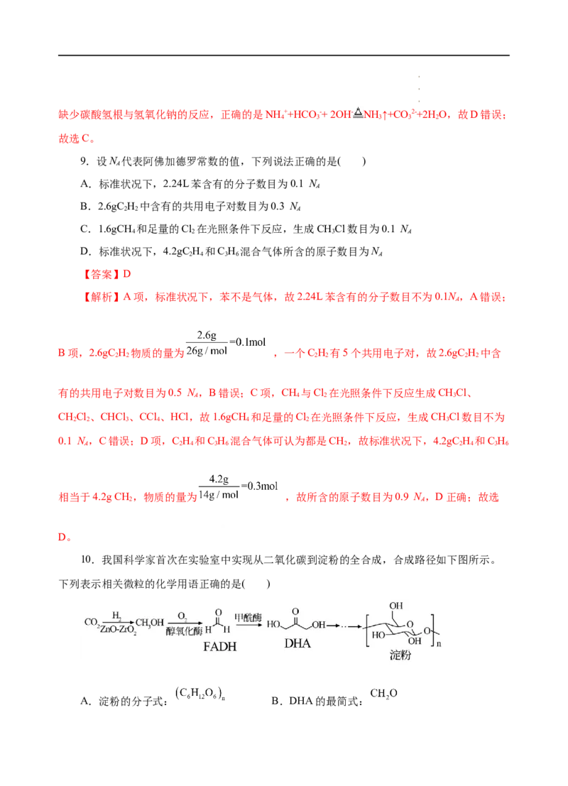 模拟卷05-高一化学下学期高频考题期末测试卷（人教2019必修第二册）（解析版）_E015高中全科试卷_化学试题_必修2_2.新版人教版高中化学试卷必修二_4.期末试卷