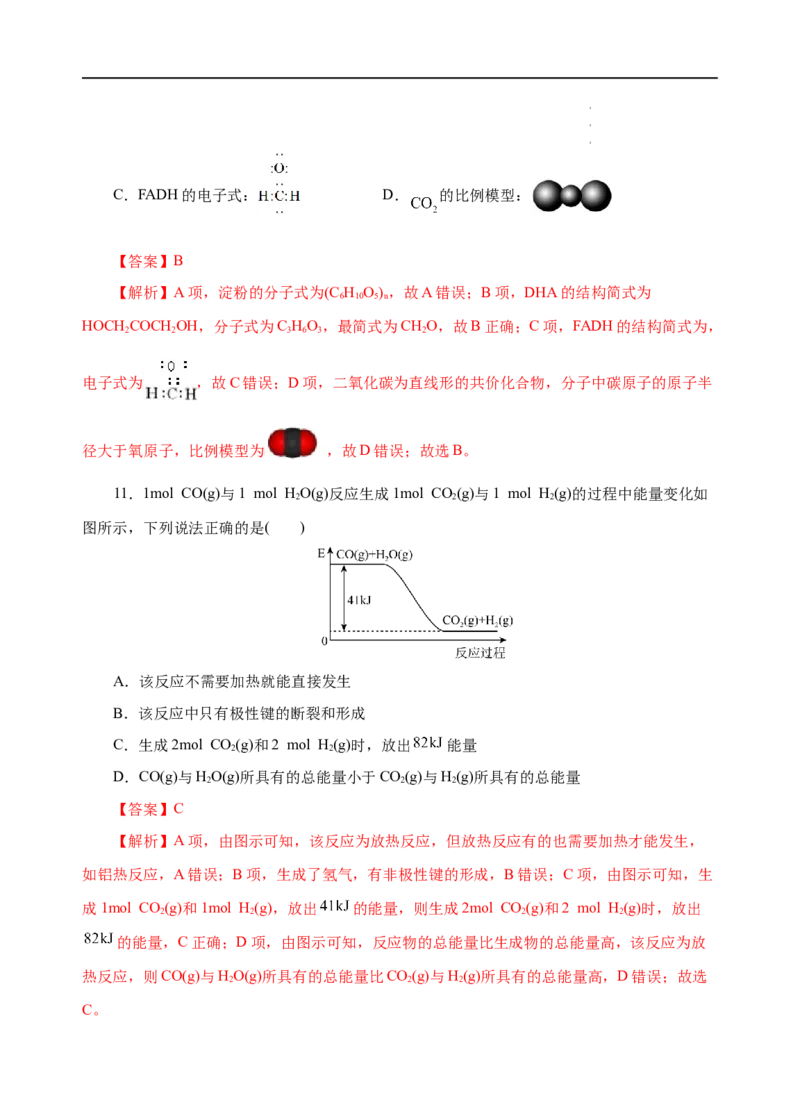 模拟卷05-高一化学下学期高频考题期末测试卷（人教2019必修第二册）（解析版）_E015高中全科试卷_化学试题_必修2_2.新版人教版高中化学试卷必修二_4.期末试卷