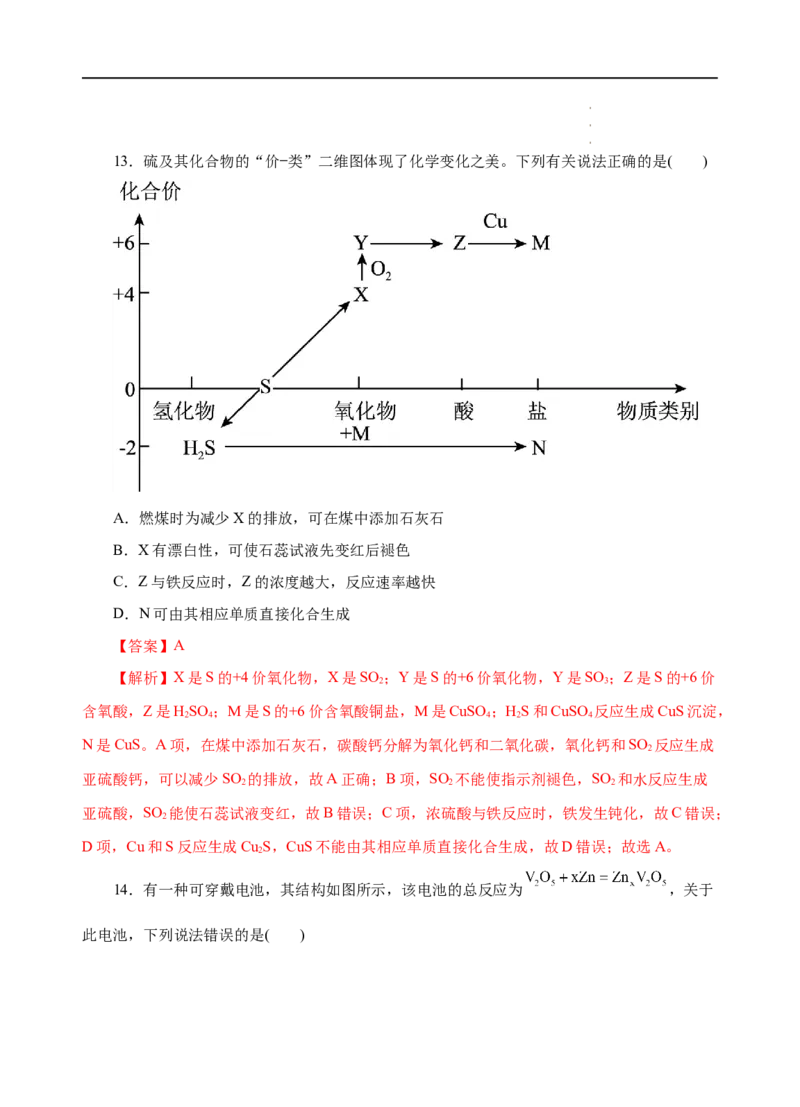 模拟卷05-高一化学下学期高频考题期末测试卷（人教2019必修第二册）（解析版）_E015高中全科试卷_化学试题_必修2_2.新版人教版高中化学试卷必修二_4.期末试卷