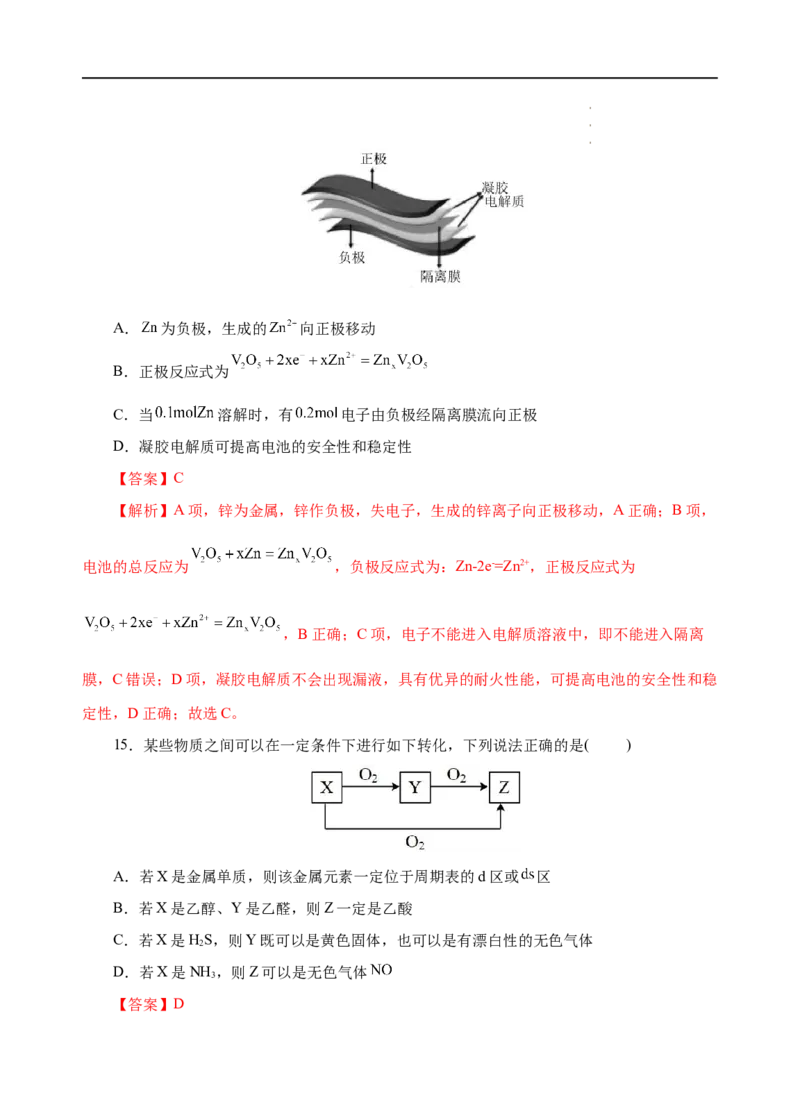 模拟卷05-高一化学下学期高频考题期末测试卷（人教2019必修第二册）（解析版）_E015高中全科试卷_化学试题_必修2_2.新版人教版高中化学试卷必修二_4.期末试卷