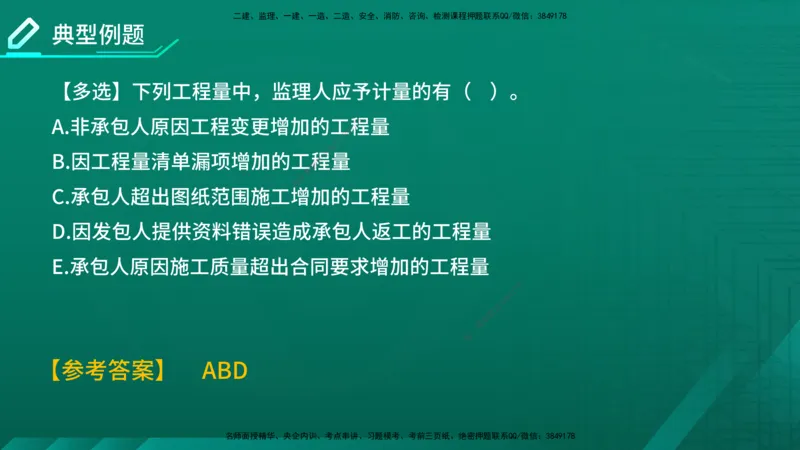2026年监理《投资控制（土建）》第7章在线版_监理工程师_2026年监理工程师SVIP_2026年监理土建控制SVIP_02-基础精讲✿高端面授✿深度强化