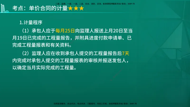 2026年监理《投资控制（土建）》第7章在线版_监理工程师_2026年监理工程师SVIP_2026年监理土建控制SVIP_02-基础精讲✿高端面授✿深度强化