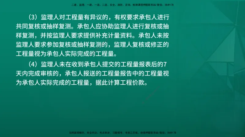 2026年监理《投资控制（土建）》第7章在线版_监理工程师_2026年监理工程师SVIP_2026年监理土建控制SVIP_02-基础精讲✿高端面授✿深度强化