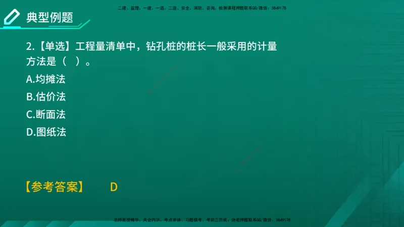 2026年监理《投资控制（土建）》第7章在线版_监理工程师_2026年监理工程师SVIP_2026年监理土建控制SVIP_02-基础精讲✿高端面授✿深度强化