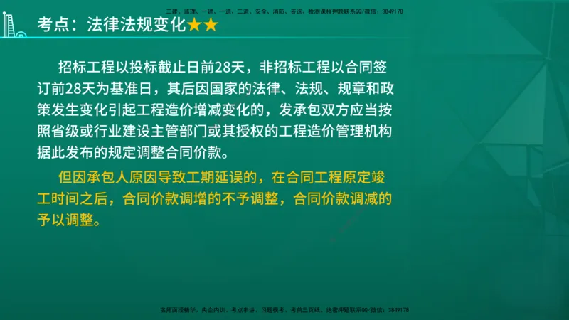 2026年监理《投资控制（土建）》第7章在线版_监理工程师_2026年监理工程师SVIP_2026年监理土建控制SVIP_02-基础精讲✿高端面授✿深度强化