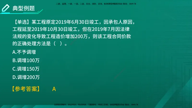 2026年监理《投资控制（土建）》第7章在线版_监理工程师_2026年监理工程师SVIP_2026年监理土建控制SVIP_02-基础精讲✿高端面授✿深度强化