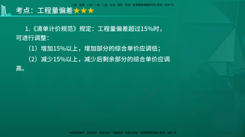 2026年监理《投资控制（土建）》第7章在线版_监理工程师_2026年监理工程师SVIP_2026年监理土建控制SVIP_02-基础精讲✿高端面授✿深度强化