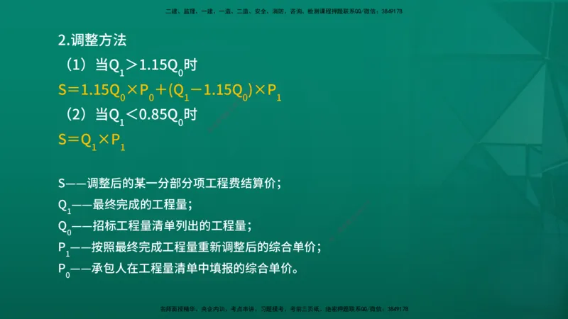 2026年监理《投资控制（土建）》第7章在线版_监理工程师_2026年监理工程师SVIP_2026年监理土建控制SVIP_02-基础精讲✿高端面授✿深度强化