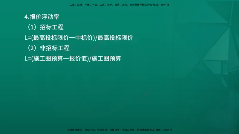 2026年监理《投资控制（土建）》第7章在线版_监理工程师_2026年监理工程师SVIP_2026年监理土建控制SVIP_02-基础精讲✿高端面授✿深度强化