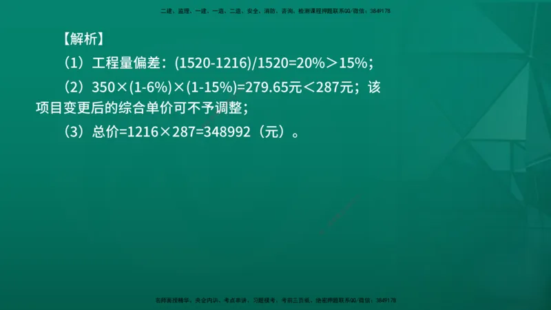 2026年监理《投资控制（土建）》第7章在线版_监理工程师_2026年监理工程师SVIP_2026年监理土建控制SVIP_02-基础精讲✿高端面授✿深度强化