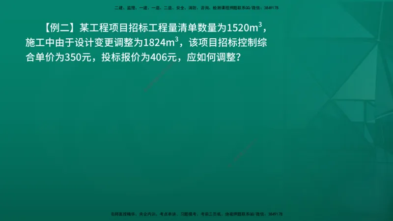 2026年监理《投资控制（土建）》第7章在线版_监理工程师_2026年监理工程师SVIP_2026年监理土建控制SVIP_02-基础精讲✿高端面授✿深度强化