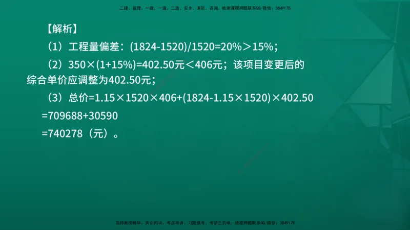 2026年监理《投资控制（土建）》第7章在线版_监理工程师_2026年监理工程师SVIP_2026年监理土建控制SVIP_02-基础精讲✿高端面授✿深度强化