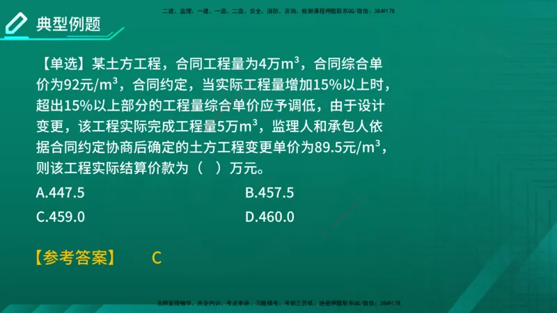 2026年监理《投资控制（土建）》第7章在线版_监理工程师_2026年监理工程师SVIP_2026年监理土建控制SVIP_02-基础精讲✿高端面授✿深度强化