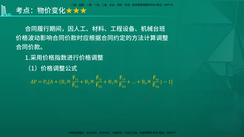 2026年监理《投资控制（土建）》第7章在线版_监理工程师_2026年监理工程师SVIP_2026年监理土建控制SVIP_02-基础精讲✿高端面授✿深度强化