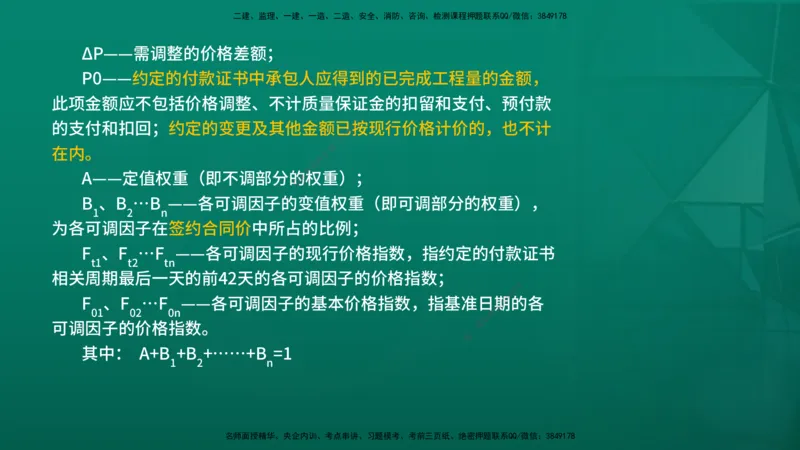 2026年监理《投资控制（土建）》第7章在线版_监理工程师_2026年监理工程师SVIP_2026年监理土建控制SVIP_02-基础精讲✿高端面授✿深度强化