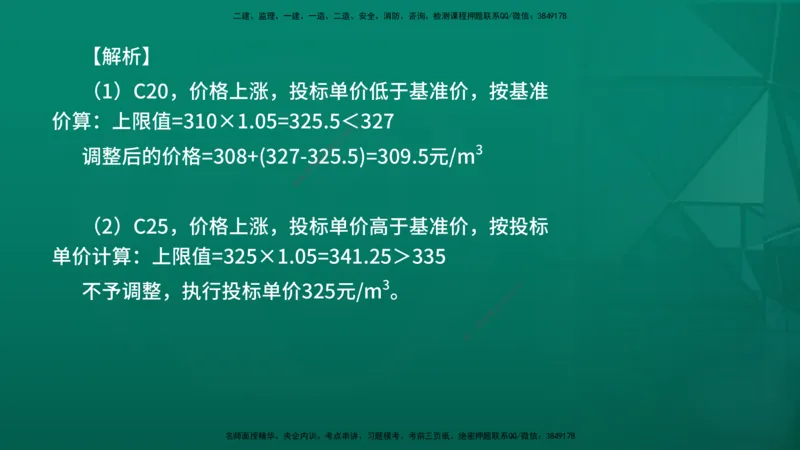 2026年监理《投资控制（土建）》第7章在线版_监理工程师_2026年监理工程师SVIP_2026年监理土建控制SVIP_02-基础精讲✿高端面授✿深度强化