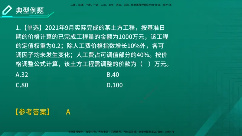 2026年监理《投资控制（土建）》第7章在线版_监理工程师_2026年监理工程师SVIP_2026年监理土建控制SVIP_02-基础精讲✿高端面授✿深度强化