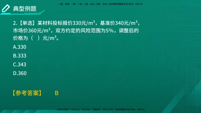 2026年监理《投资控制（土建）》第7章在线版_监理工程师_2026年监理工程师SVIP_2026年监理土建控制SVIP_02-基础精讲✿高端面授✿深度强化