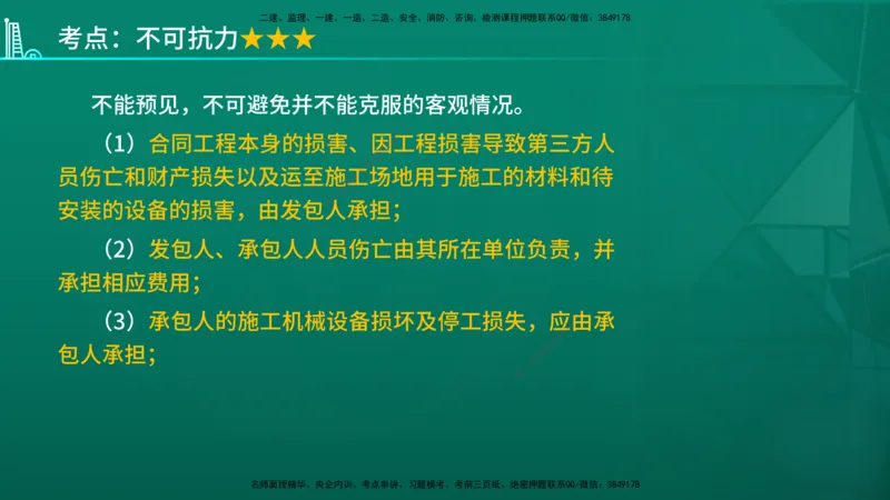 2026年监理《投资控制（土建）》第7章在线版_监理工程师_2026年监理工程师SVIP_2026年监理土建控制SVIP_02-基础精讲✿高端面授✿深度强化